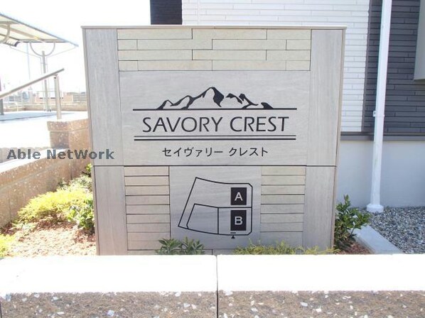 SAVORY CREST Bの物件外観写真